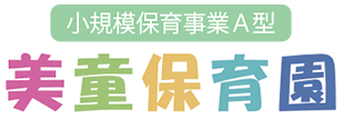 美童保育園