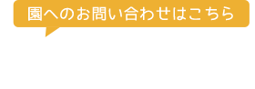お気軽にお問い合わせください